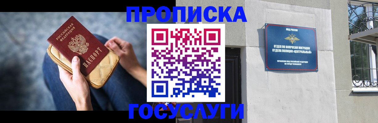 прописка регистрация в Кохме